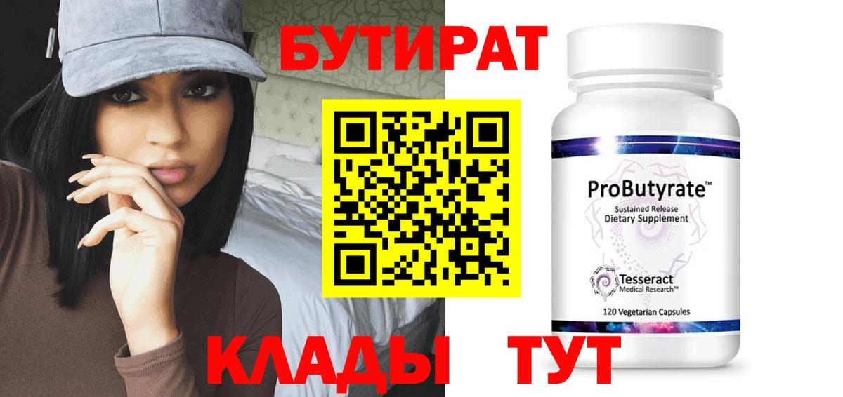 Жуковский  Бутират GHB  Бутират  Вход с VPN 