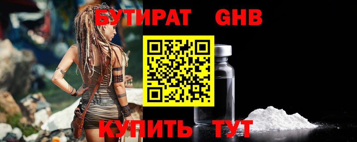 БУТИРАТ вода Жуковский