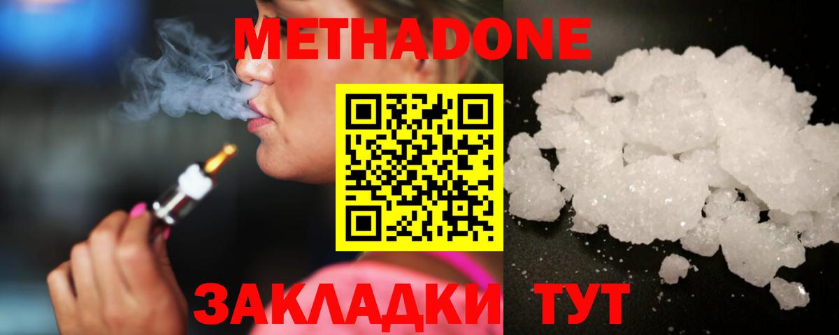 МЕТАДОН VHQ Жуковский