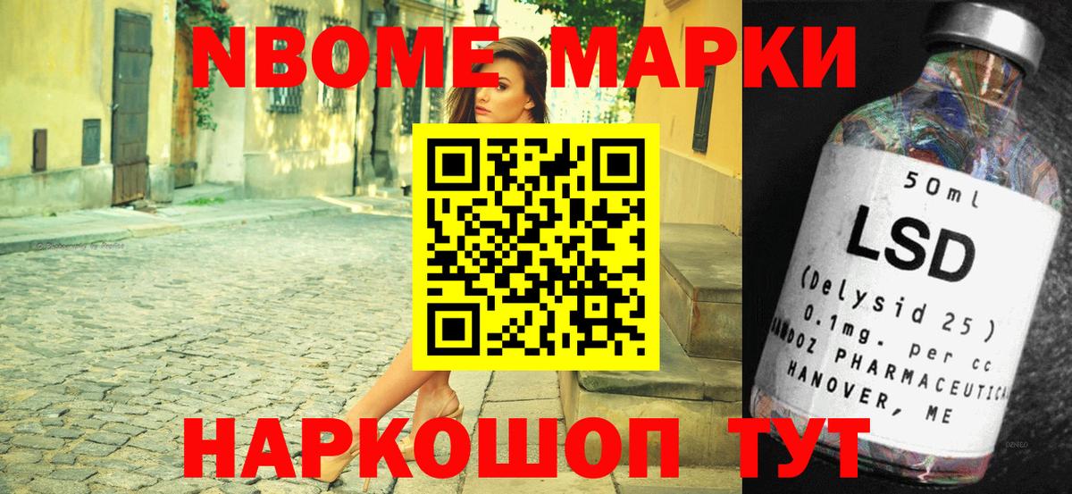 Марки NBOMe 1500мкг  Вход с VPN  Марки NBOMe 1500мкг  Жуковский 