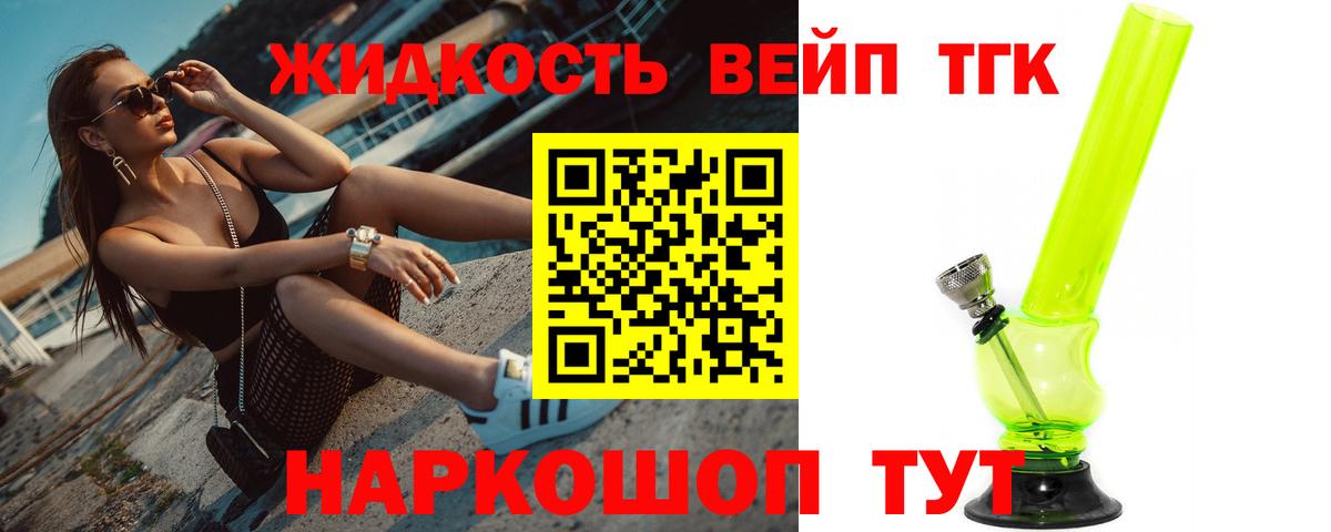 Дистиллят ТГК вейп с тгк  Вход с VPN  Жуковский  Дистиллят ТГК вейп 